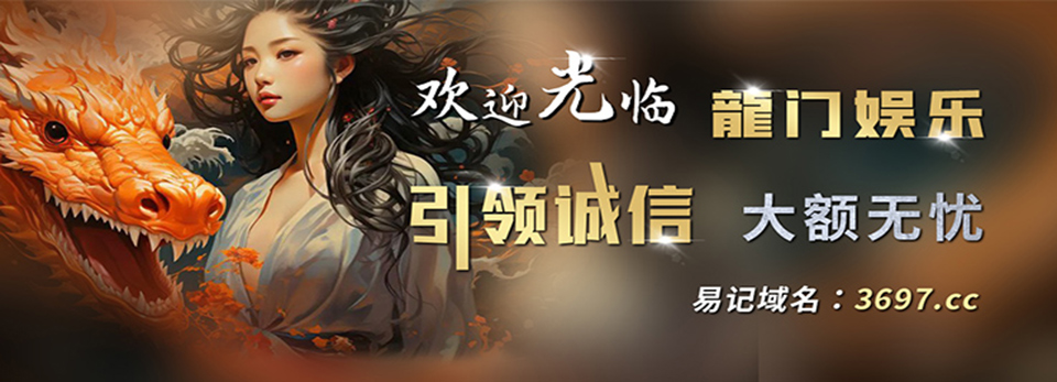 龍門娛樂